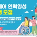 동반케어인력 네이버블로그