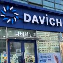 대우유토피아상가 | 다비치안경 잠실송파구청점 | 잠실 송파 누진다초점 렌즈 상담 후기