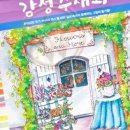 쉽게 배우는 감성 수채화 이미지