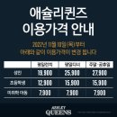 순천 뷔페 애슐리퀸즈 NC백화점 월드 푸드 페스타 내돈내산 후기