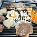 대부도조개천국 이미지