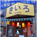 키이로 이미지
