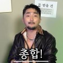 유병재가 지금까지 빌려주고 못받은 돈 합계 이미지