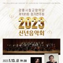 교향악단 제131회 정기연주회 이미지