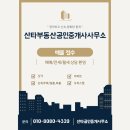 산타부동산공인중개사사무소 이미지