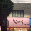 챰네일