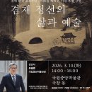 서화예술전시회 | [전시] 겸재 정선 탄신 350주년 기념 : 겸재 정선! 아, 우리 강산이여!" 전시회 관람후기(2/28)
