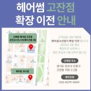 안산 고잔동 미용실 헤어썸 아베다미용실 핑크브라운염색후기