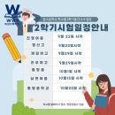 진주제일여자고등학교 | 진주시 중고등학교 학교별 2학기중간고사 시험일정안내 -초전동중고등ㅎ각교 시험준비잘하는 학원 W영어...