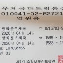 서울지부 우체국통장 번호 변경 이미지