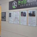영에스테틱 - 부산진구 당감로50번길 32 | 영에스테틱