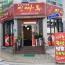 진짜루 - 노원구 광운로 33 | 진짜루