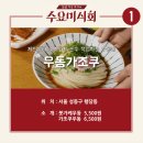 수요미식회에 나온 &#39;우동&#39; 맛집은? 이미지