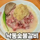 낙동강변로7-5 | 사상역 고기집 / 낙동숯불갈비 괘법동맛집 마늘폭탄 안동식갈비