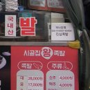 시골왕족발 이미지