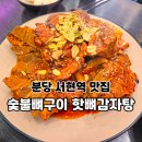 파리바게트 건물 옆 횡단보도 | 분당 서현역맛집 점심 배달맛집 특허받은 숯불뼈구이 핫뼈감자탕