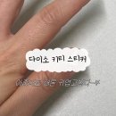 네일데코 - 동구 | 다이소 헬로키티 네일 데코 스티커 솔직후기