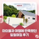 김천실내 수영장 2층 (동편) | 김천 독채 풀빌라 추천, 아이들과 여행에 만족했던 일월여정 후기 _ 김천시 서포터즈 최용자