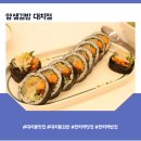 얌샘김밥대치