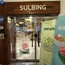설빙(덕계점) 이미지