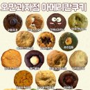 오만과자점