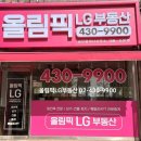더원TheOne공인중개사사무소 | 올림픽훼밀리타운 재건축 설계자 선정 결선투표 확정 소식