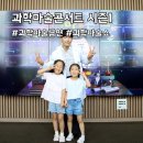 오리지널 과학마술 콘서트 익산 | 과학마술공연 오리지널 과학마술콘서트 시즌1 할인 예매 좌석 후기 총정리