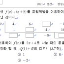 2021 고1-1 중간 장성고 풀이 부탁드립니다. 이미지