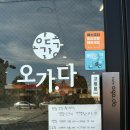 오가다 바로병원점 이미지