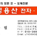 제주용산전자전기