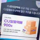 GS25(회원대로점) | CU 반값택배 가격 할인 쿠폰 예약 무게 편의점 배송 조회 gs 비교