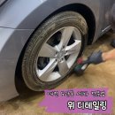 위디테일링 | 대전 도안동 세차 위디테일링 외부세차 유막제거 발수코팅 후기