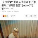 `오연서♥` 김범, 사회복무 중 근황 공개.."반가운 얼굴" 이미지