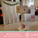 광주 웨딩포토부스&#34;하우스 오브 드메르(신관) 1층 지젤홀!&#34;티오박스 이용 후기