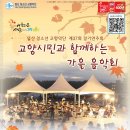 고양아람누리 노루목야외극장 이미지