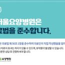 성북서울요양병원 이미지