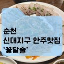 꽃달술