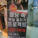 뱃살도둑 문정점