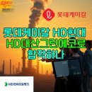 호남석유화학(주)대산공장 | 롯데케미칼 HD현대 HD대산그린에코 출범으로 석화 구조조정의 본격 신호탄 시작되나?