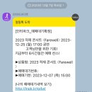 적재 farewall콘서트/블루스퀘어 마스터카드홀 2층 4열 시야