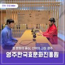 대전효문화진흥원 공중화장실 | 효 문화의 중심, 영주한국효문화진흥원