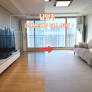 남양주 다산 센트레빌 33평 ㅣ 층간소음 매트 시공 후기