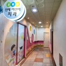 진해어린이치과의원 이미지