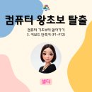 컴퓨터 왕초보 탈출하기 이미지