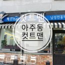 컷트맨 이미지