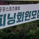 보성공공스포츠클럽