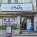 3921 | 대전 시청역 맛집 묵은정 본점 둔산동 한식 맛집 방문 후기