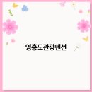 영흥도관광펜션 이미지