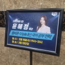 동대문구 교육지원센타 -EBS 국어 윤혜정선생님 특강 후기