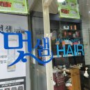 멋샘헤어샵